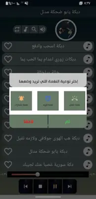 أروع دبكات متنوعة android App screenshot 0