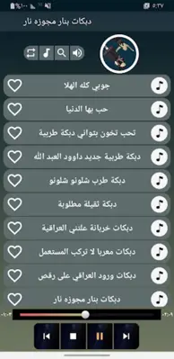 أروع دبكات متنوعة android App screenshot 1