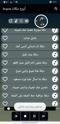 أروع دبكات متنوعة android App screenshot 2