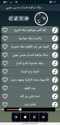 أروع دبكات متنوعة android App screenshot 3