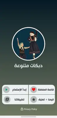 أروع دبكات متنوعة android App screenshot 4