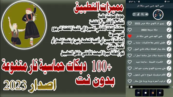 أروع دبكات متنوعة android App screenshot 5